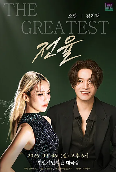 소향 X 김기태 THE GREATEST: 전율 [부산] (부산시민회관) 공식 포스터