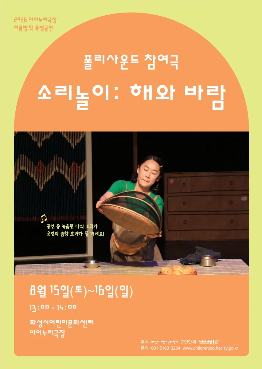 소리놀이: 해와 바람 [화성] (화성시어린이문화센터) 공식 포스터