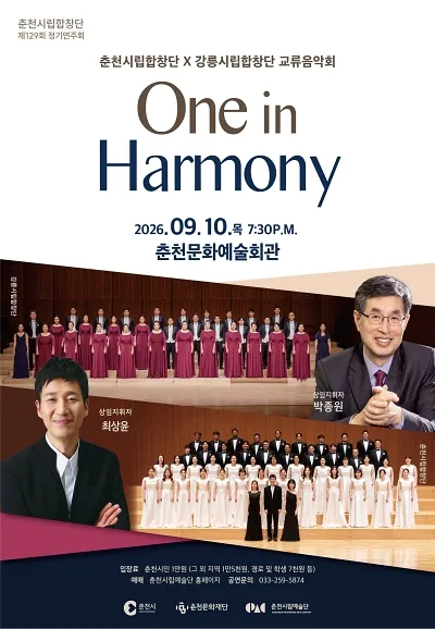 제129회 춘천 시립합창단 정기 연주회 [춘천] (춘천문화예술회관) 공식 포스터