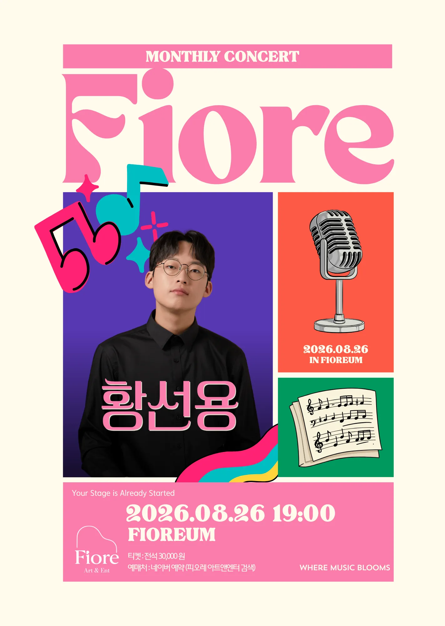 월간 피오레, 황선용 피아니스트 (8월) (피오레아트앤엔터(피오레움)) 공식 포스터