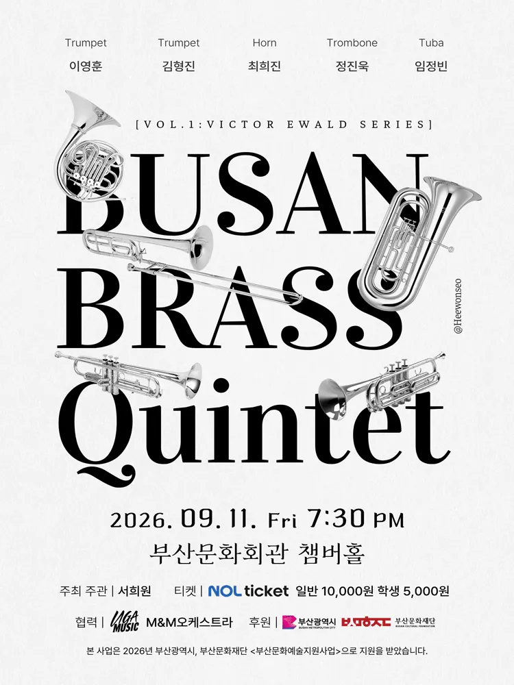 부산 브라스 퀸텟 프로젝트 Vol.1 에발트 전곡 시리즈 [부산] (부산문화회관) 공식 포스터