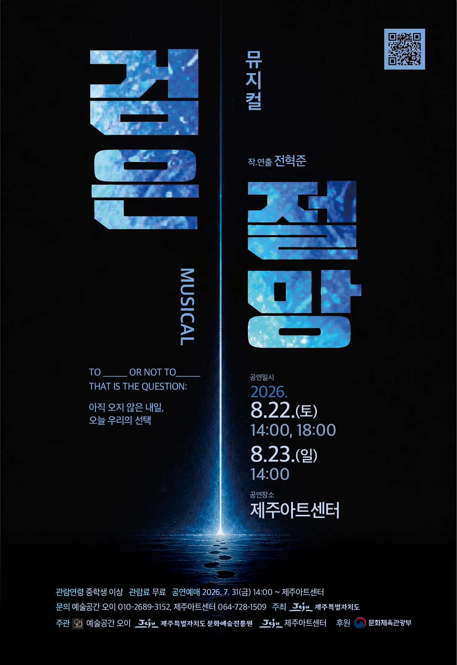 검은 절망 [제주] (제주아트센터) 공식 포스터