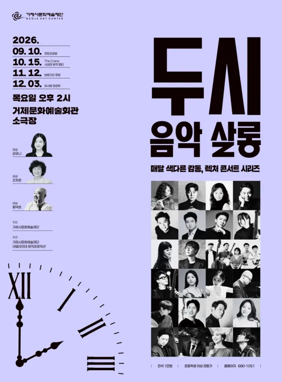 두시 음악 살롱, 컨트리공방 (9월) (거제문화예술회관) 공식 포스터