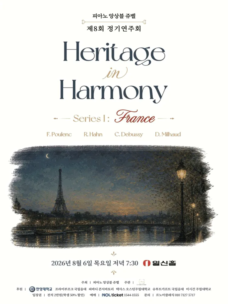 제8회 피아노 앙상블 쥬벨 정기연주회 (일신홀) 공식 포스터