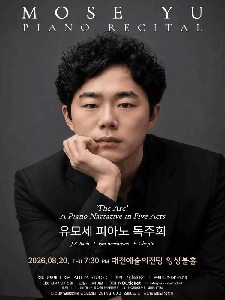 유모세 피아노 리사이틀: The Arc [대전] (대전예술의전당) 공식 포스터
