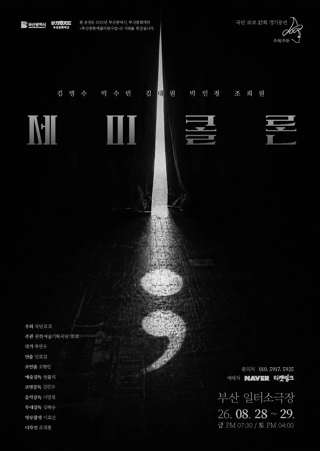 세미콜론 [부산] (일터 소극장) 공식 포스터