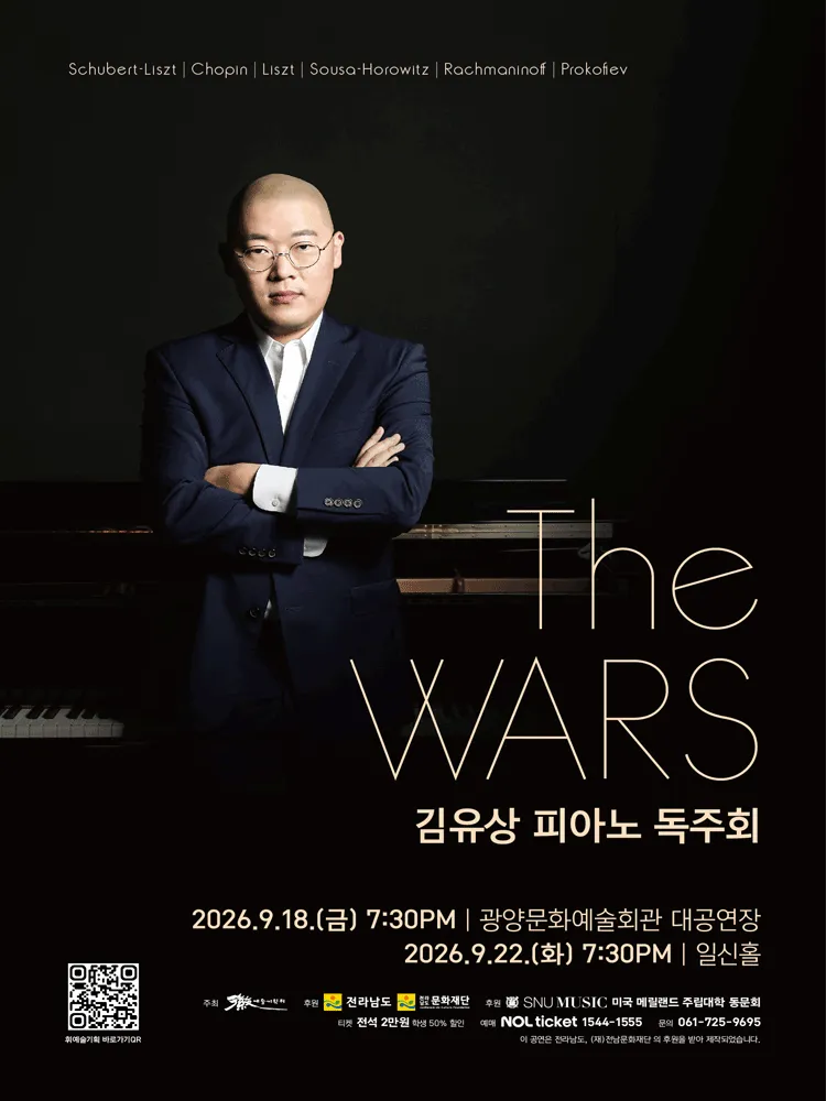 김유상 피아노 독주회: The WARS [광양] (광양시문화예술회관) 공식 포스터