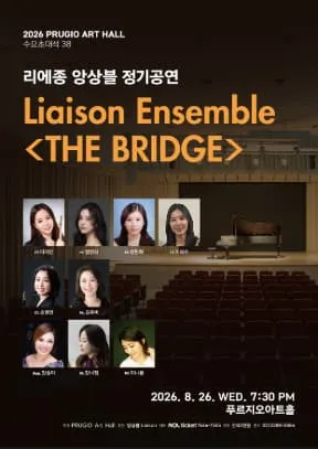 푸르지오아트홀 수요초대석38, 리에종 앙상블 정기공연: THE BRIDGE (푸르지오아트홀) 공식 포스터