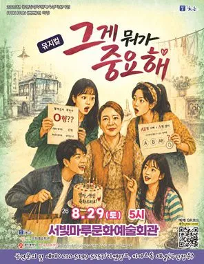 그게 뭐가 중요해 [광주] (서빛마루문화예술회관) 공식 포스터