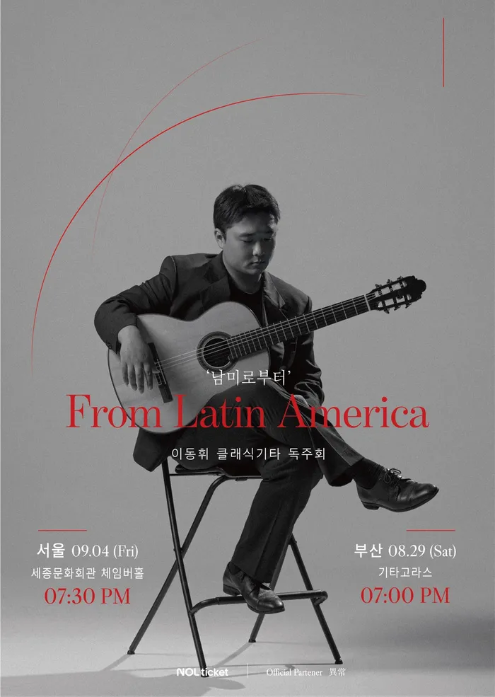 From Latin America 남미로부터, 이동휘 클래식기타 독주회 (세종문화회관) 공식 포스터