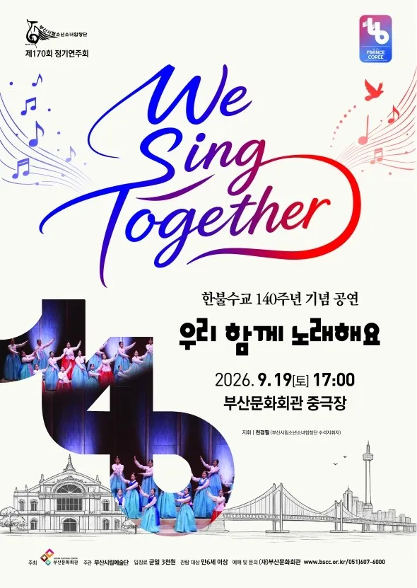 제170회 부산시립 소년소녀 합창단 정기 연주회 [부산] (부산문화회관) 공식 포스터