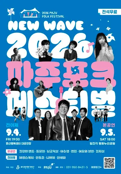 파주포크페스티벌 전야제 (문산행복센터) 공식 포스터