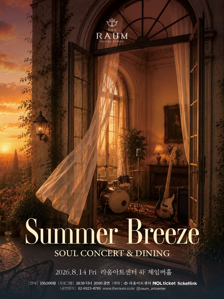 수아레콘서트, Summer Breeze (8월) (소셜베뉴 라움) 공식 포스터