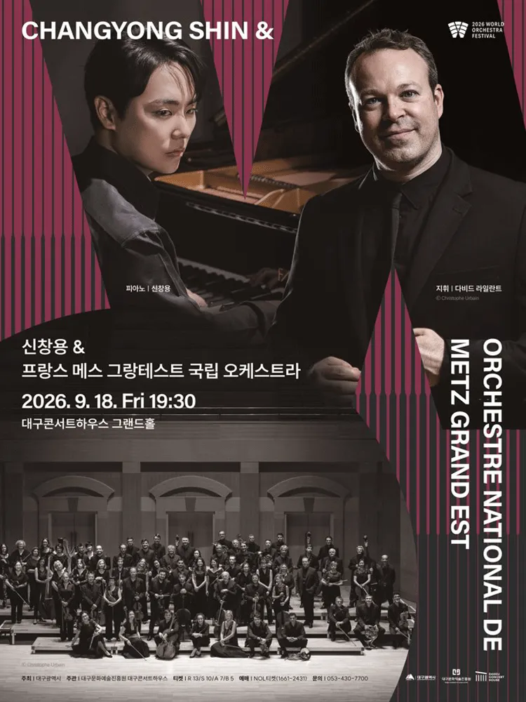 월드 오케스트라 페스티벌, 신창용 & 프랑스 메스 그랑테스트 국립 오케스트라 (대구콘서트하우스) 공식 포스터