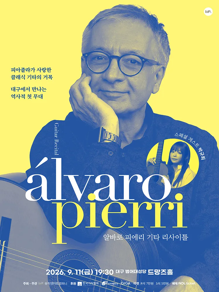 알바로 피에리 기타 리사이틀 [대구] (대구범어대성당) 공식 포스터