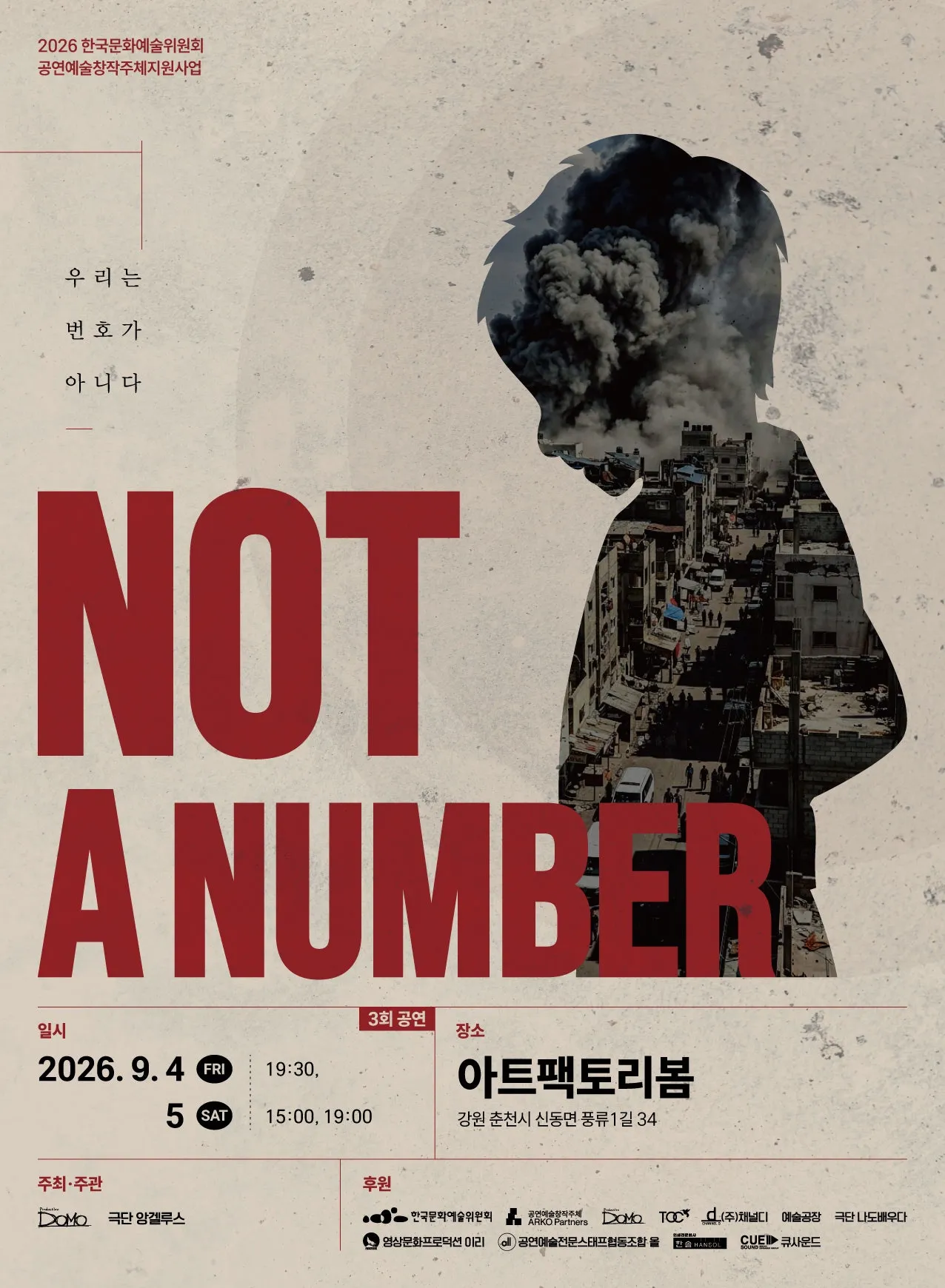NOT A NUMBER [춘천] (아트팩토리 봄) 공식 포스터