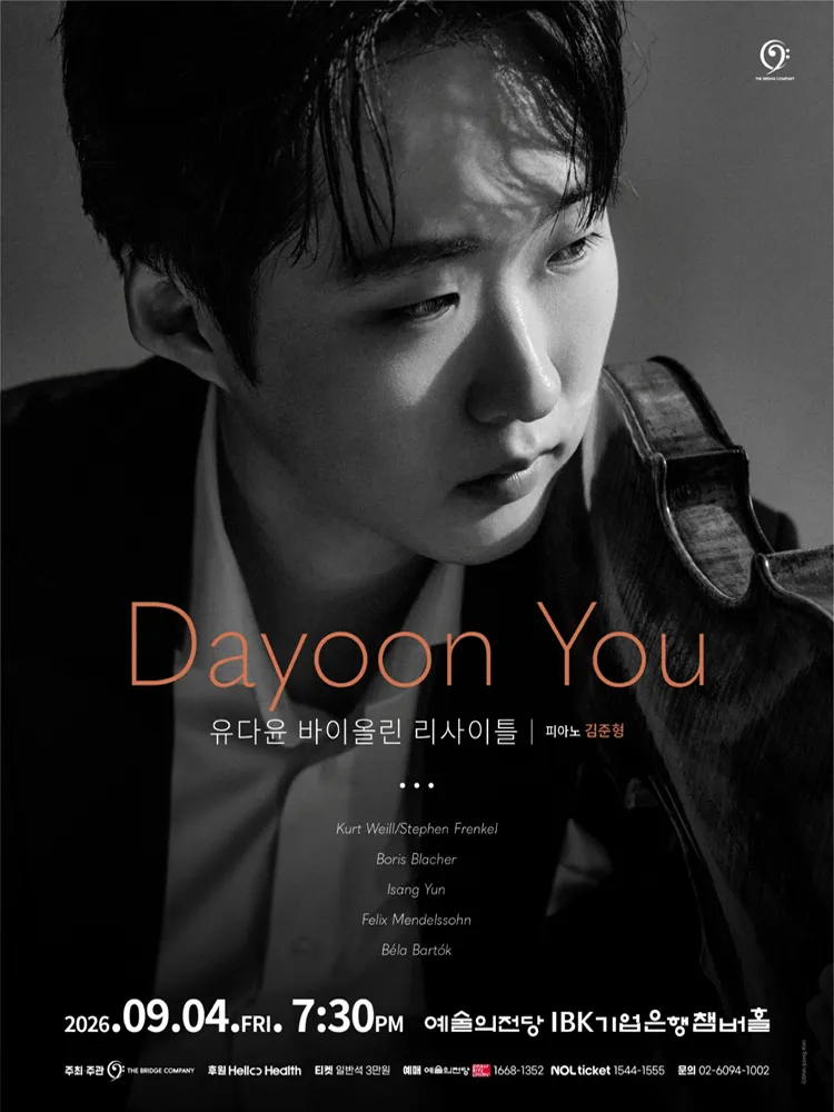 유다윤 바이올린 리사이틀 (예술의전당 [서울]) 공식 포스터