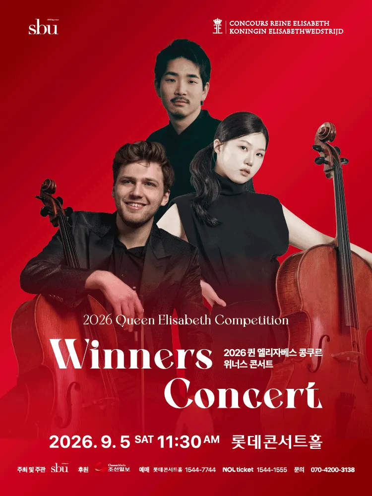 퀸 엘리자베스 콩쿠르 위너스 콘서트 [서울] (롯데콘서트홀) 공식 포스터