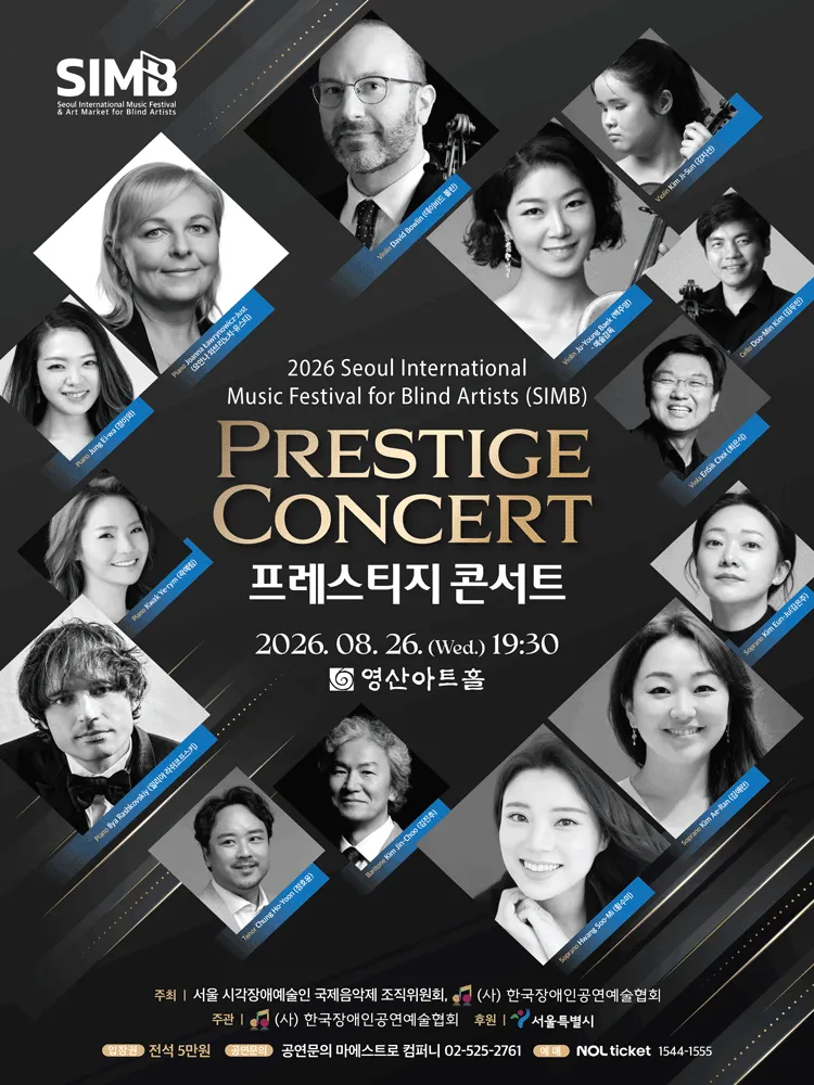 프레스티지 콘서트 (영산아트홀) 공식 포스터