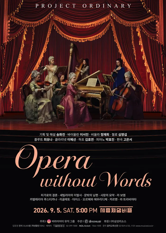 프로젝트 오디너리: Opera Without Words (세종문화회관) 공식 포스터
