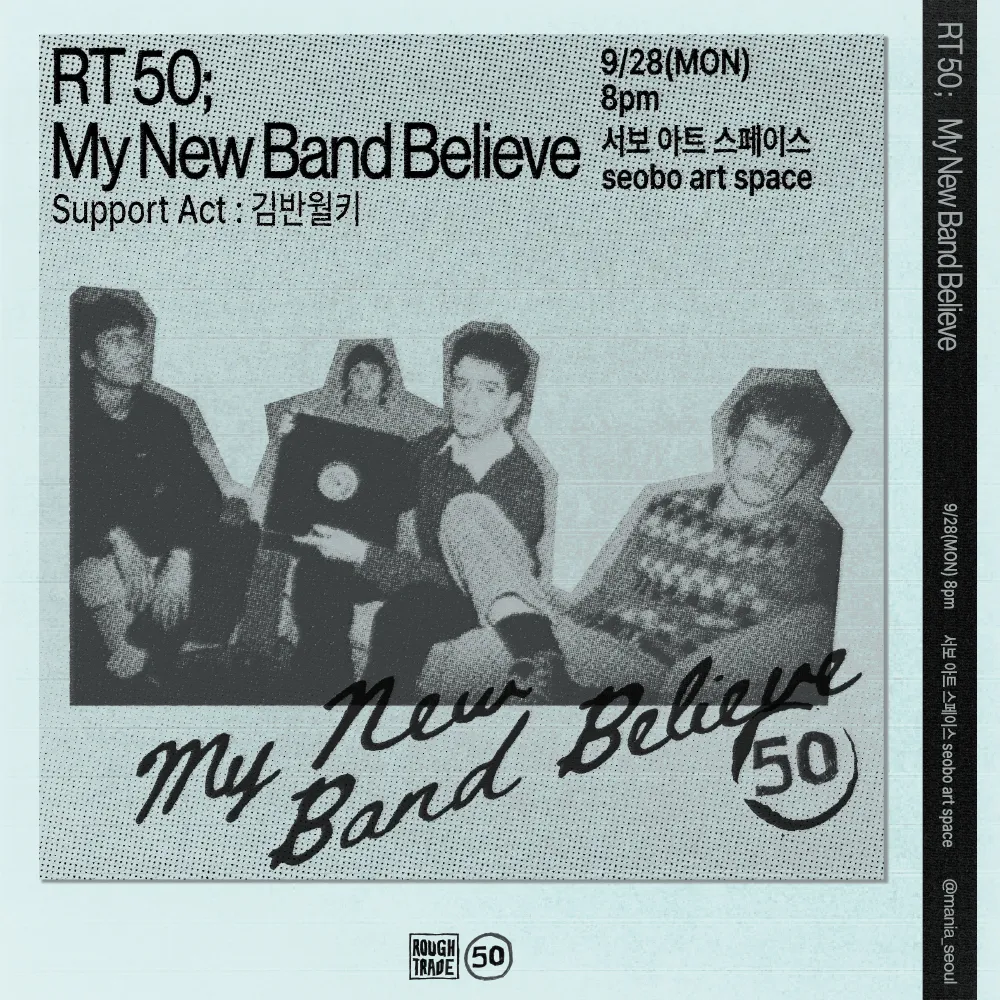 RT 50: My New Band Believe in Seoul (서보아트스페이스(서보미술문화공간)[서울]) 공식 포스터
