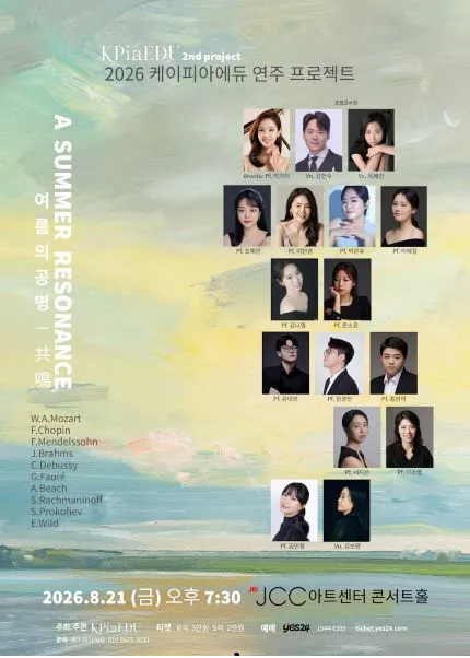케이피아에듀 연주 프로젝트, 여름의 공명 (JCC 아트센터) 공식 포스터
