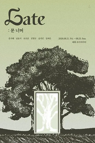 Gate: 문 너머 [대학로] (브이씨어터) 공식 포스터