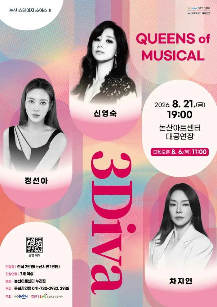 논산 스테이지 초이스 Ⅱ. 뮤지컬 3DIVA 콘서트 (논산아트센터(구. 논산문화예술회관)) 공식 포스터