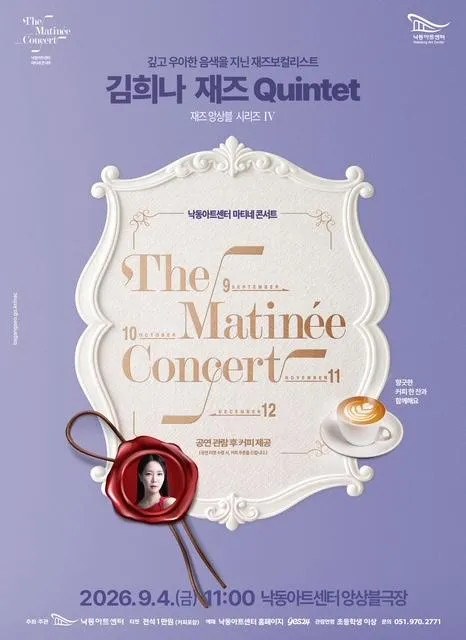 낙동아트센터 마티네 콘서트, 재즈앙상블 시리즈 Ⅳ. 김희나 재즈Quinte [부산] (낙동아트센터) 공식 포스터