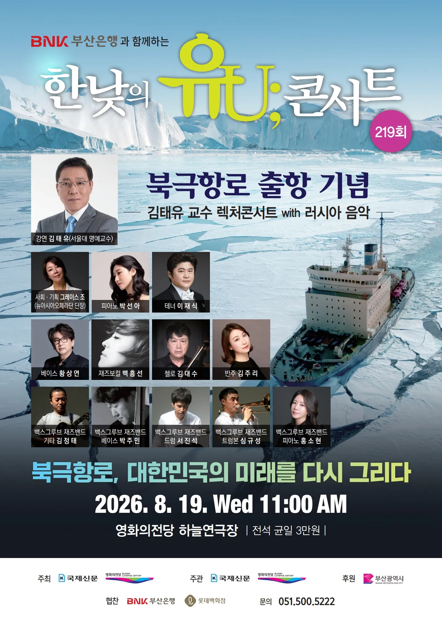 한낮의 유U;콘서트 [부산] (8월) ((재) 영화의전당) 공식 포스터