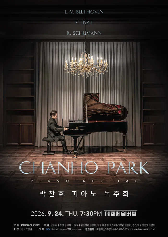 박찬호 피아노 독주회 (세종문화회관) 공식 포스터