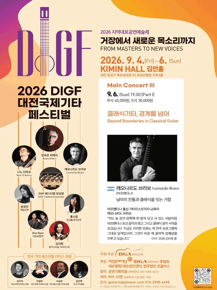 대전국제기타페스티벌: 레오나르도 브라보, 페스티벌 앙상블 (김인홀(KIMIN HALL)) 공식 포스터