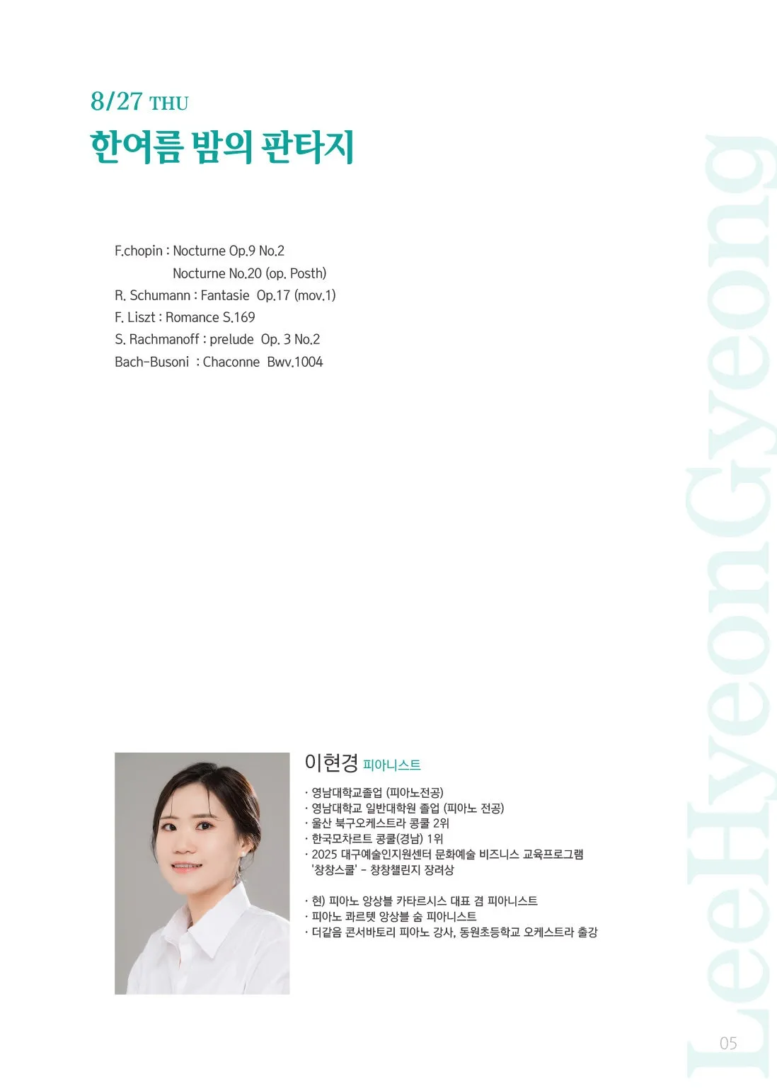이현경의 살롱드같음 시즌2, 피아니스트 이현경 [대구] (더같음) 공식 포스터