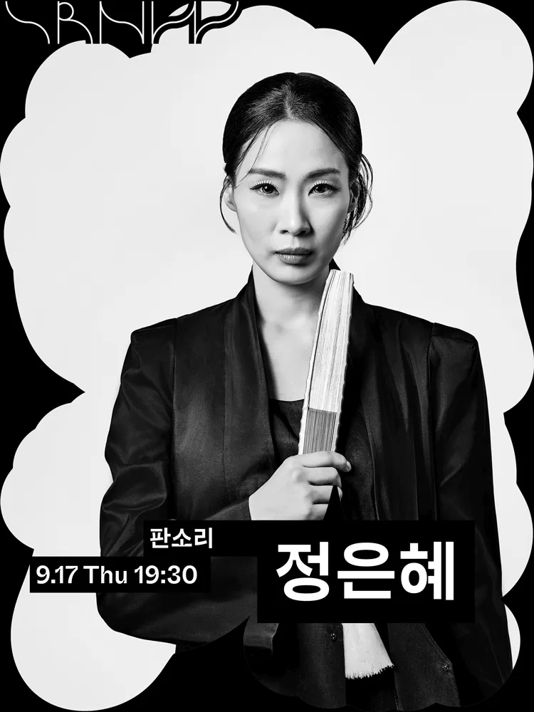 수림 뉴 웨이브, 정은혜: Eot-Pulse (김희수아트센터) 공식 포스터