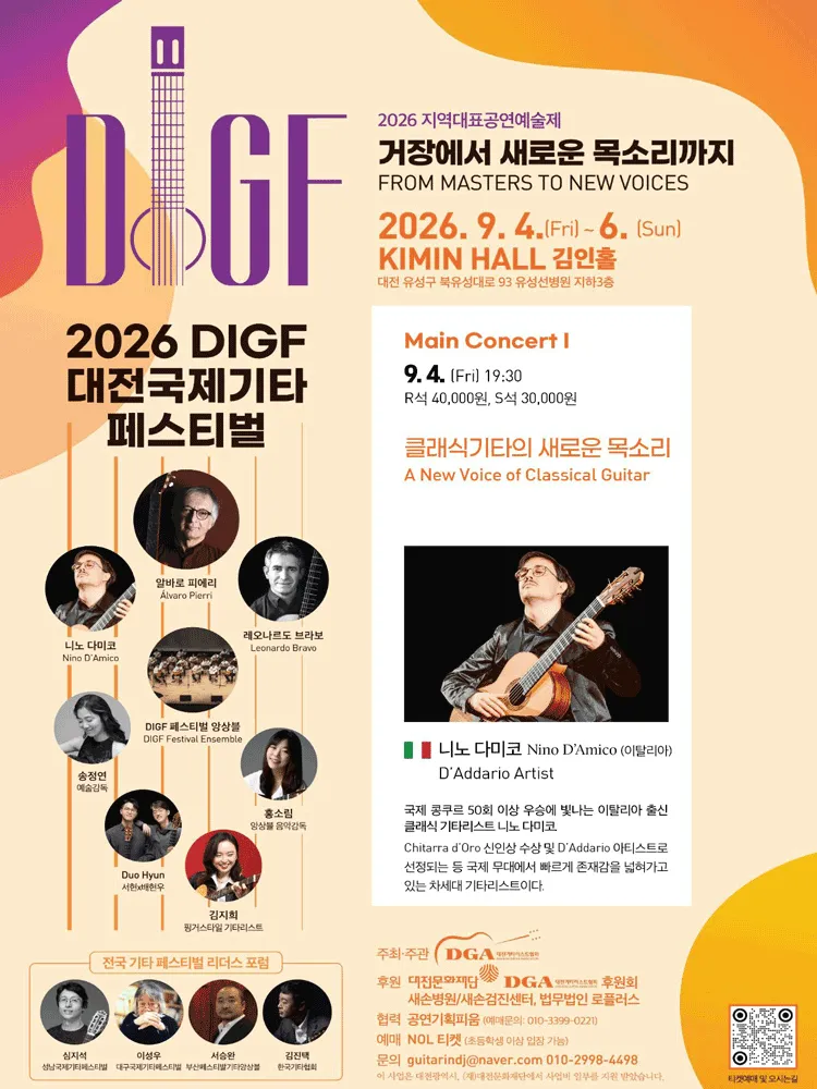 대전 국제 기타 페스티벌, 니노 다미코: 클래식기타의 새로운 목소리 (김인홀(KIMIN HALL)) 공식 포스터