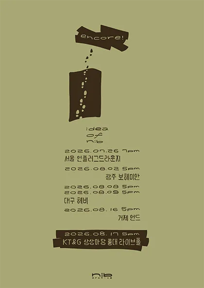 nib.archive 전국 클럽투어: idea of nib [서울 (앵콜) ] (KT&G 상상마당 라이브홀 [마포]) 공식 포스터