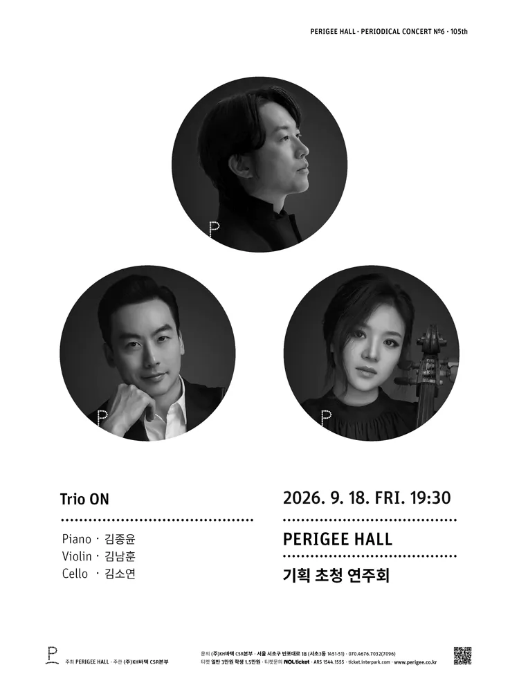 Trio On (페리지홀) 공식 포스터
