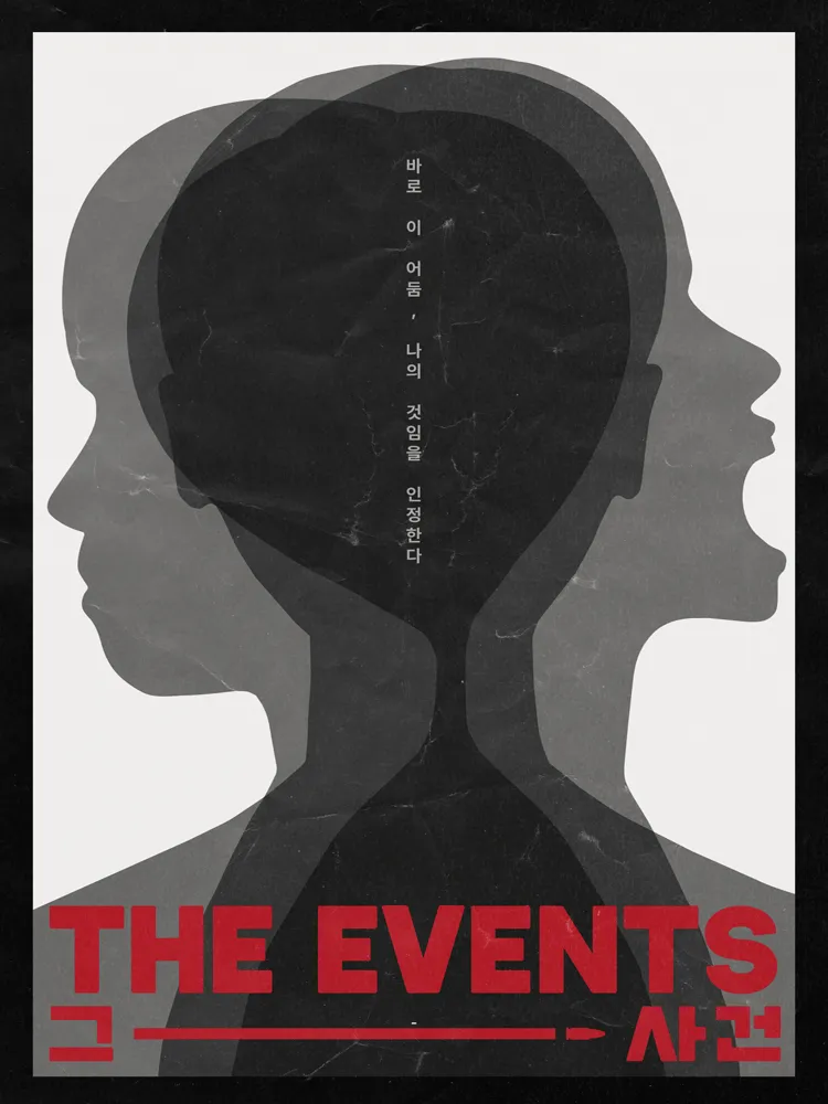 그 사건 (The Events) (서강대 메리홀) 공식 포스터