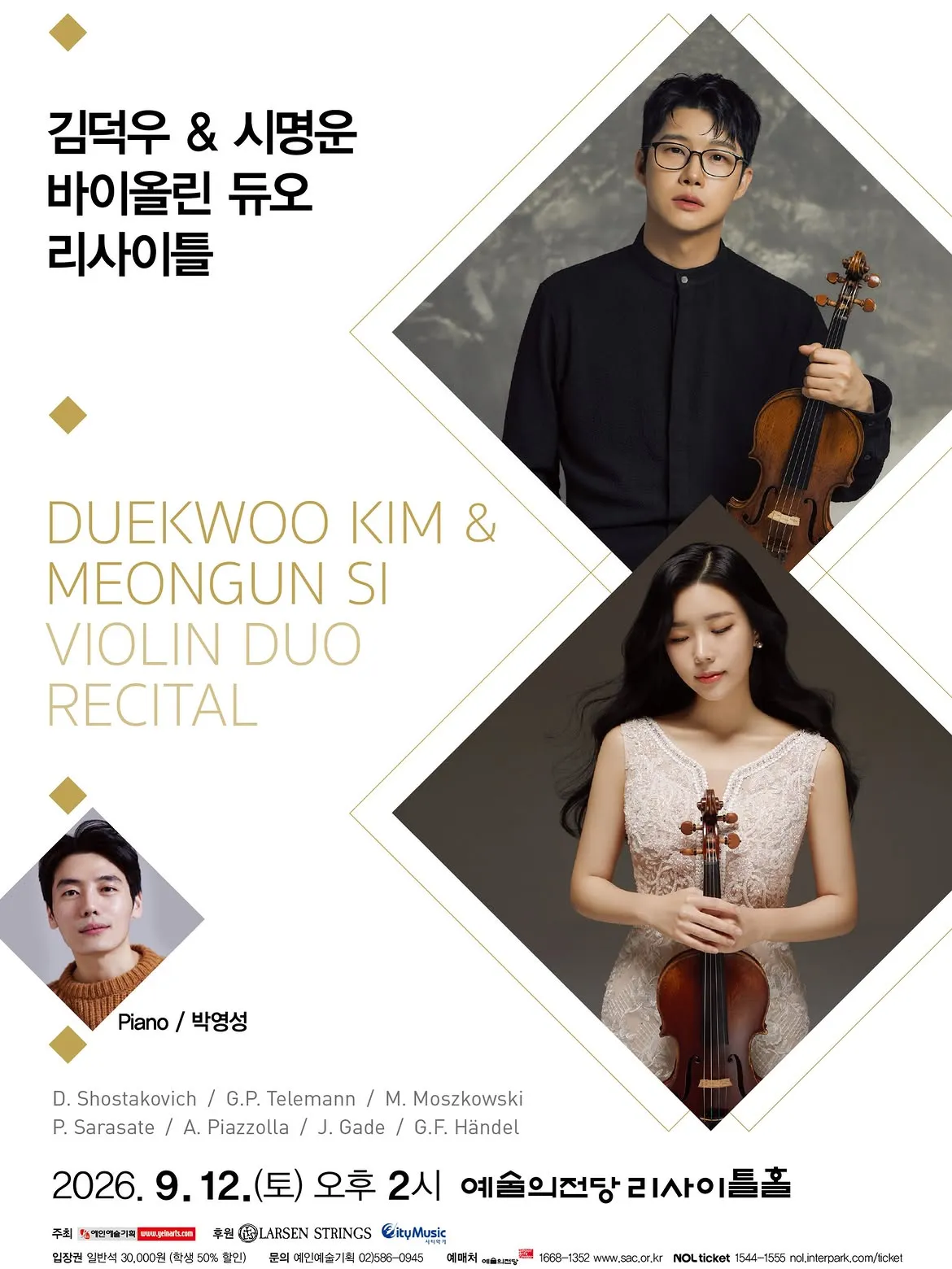 김덕우 & 시명운 바이올린 듀오 리사이틀 [서울] (예술의전당 [서울]) 공식 포스터
