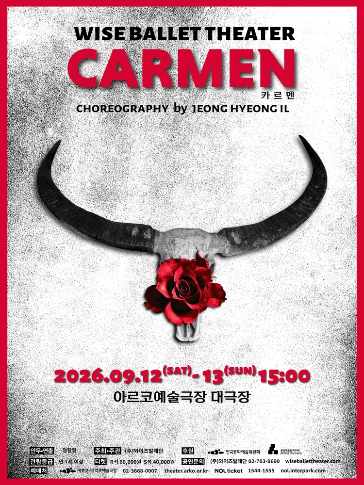 CARMEN 카르멘 (아르코예술극장) 공식 포스터