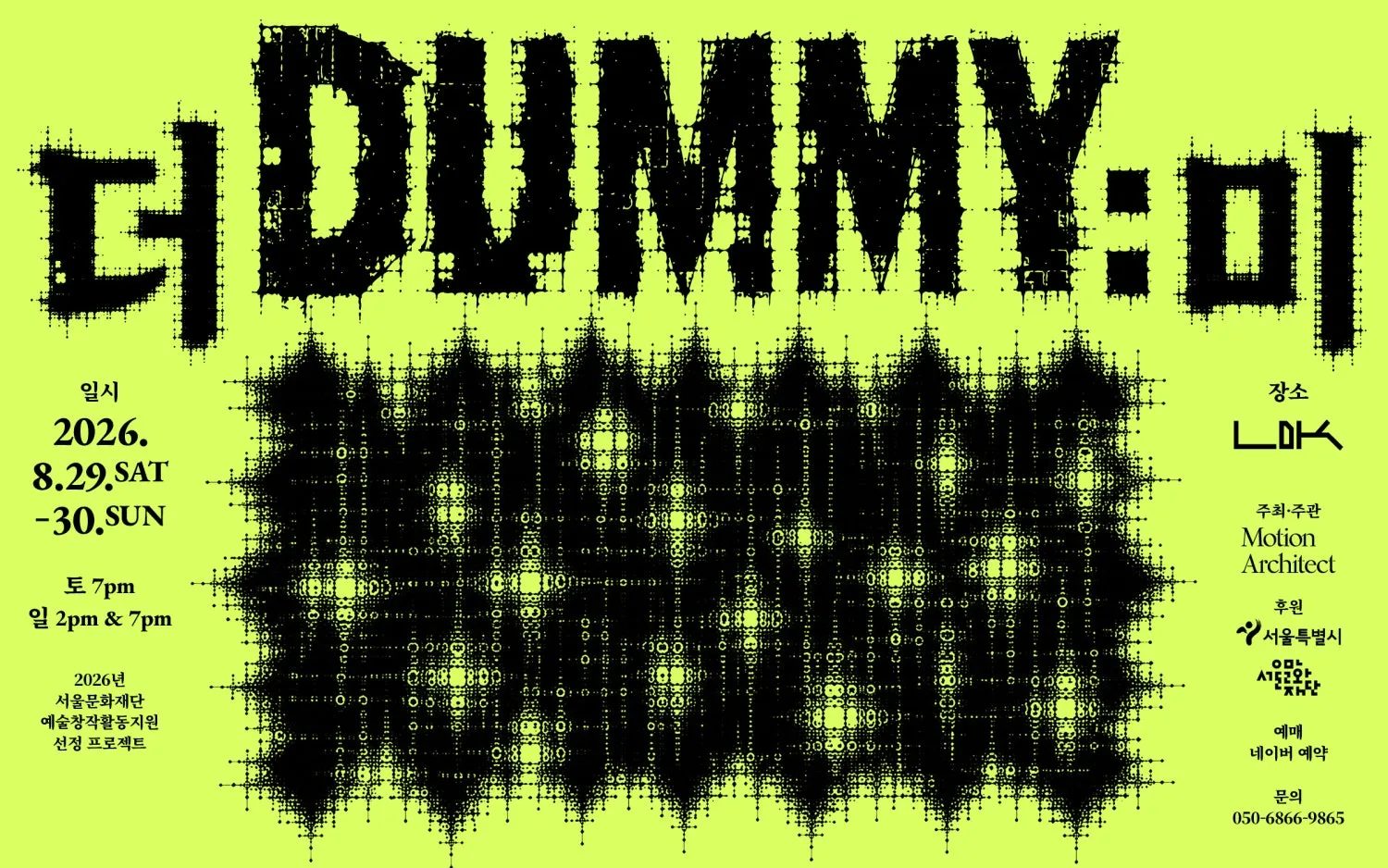 DUMMY: 더미 (LDK) 공식 포스터
