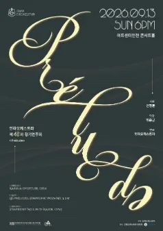 제43회 인하오케스트라 정기연주회: Prélude (아트센터 인천) 공식 포스터