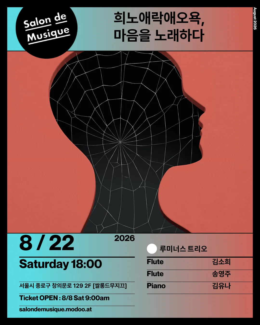 쌀롱드무지끄, 희노애락애오욕, 마음을 노래하다 (쌀롱드무지끄) 공식 포스터