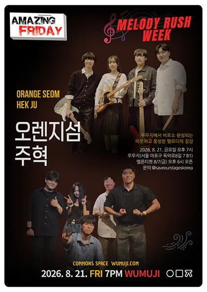 경이로운 금요일: Melody Rush Week, 오렌지섬 X 주혁 (우무지) 공식 포스터