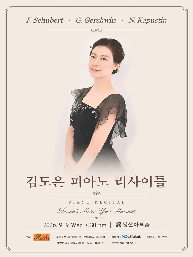 김도은 피아노 리사이틀 (영산아트홀) 공식 포스터