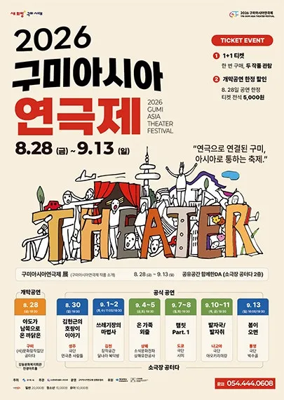 구미아시아연극제, 쓰레기장의 마법사 [구미] (소극장 공터 다) 공식 포스터