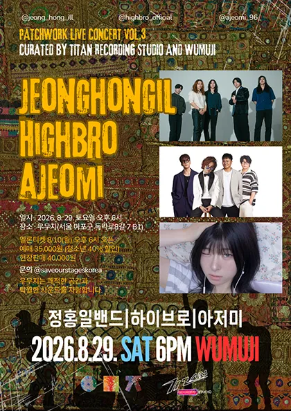 PATCHWORK Vol.3 정홍일밴드 X 하이브로 X 아저미 (우무지) 공식 포스터