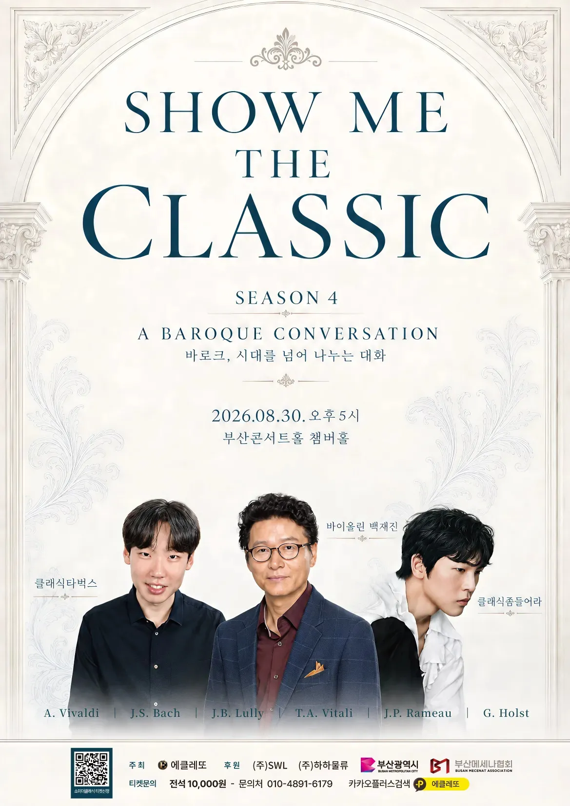쇼미더클래식 시즌 4: A Baroque Conversation 질서와 생동, 바로크 두 거장의 대화 [부산] (부산콘서트홀) 공식 포스터