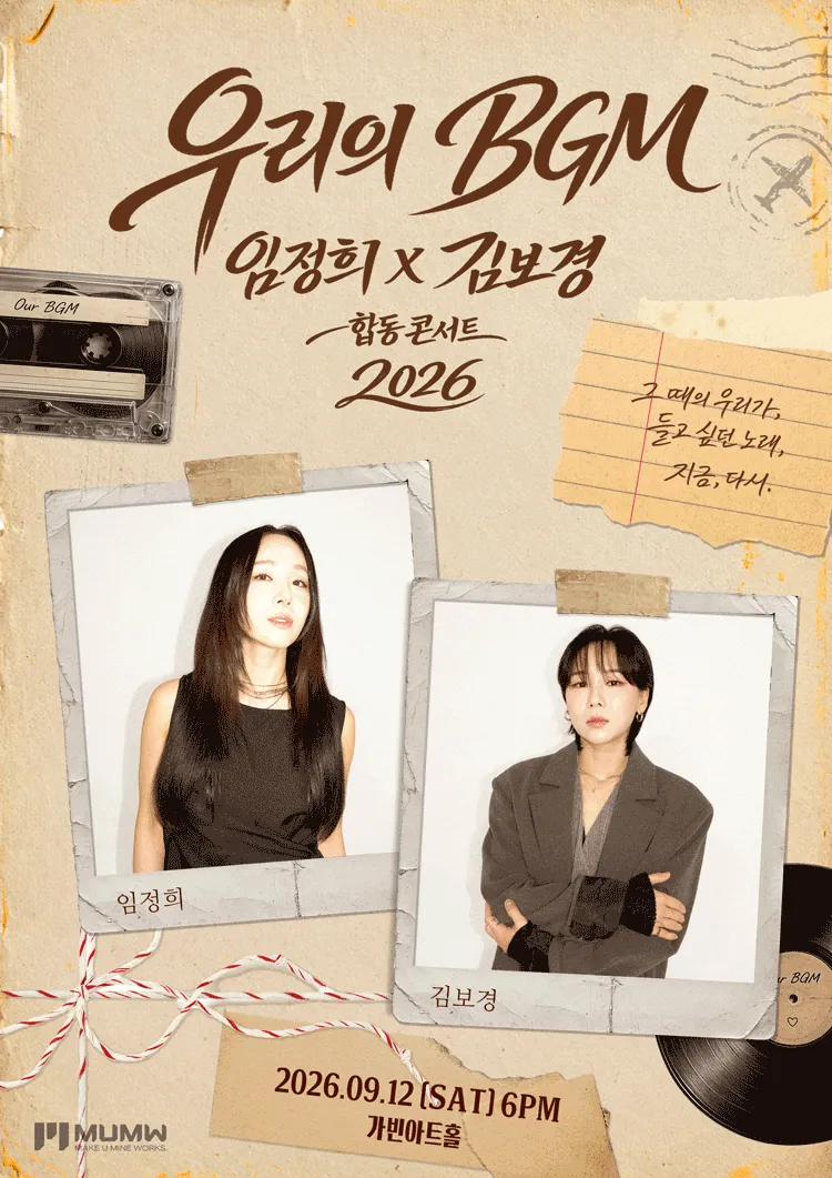 임정희 X 김보경 합동 콘서트: 우리의 BGM (GB가빈아트홀) 공식 포스터