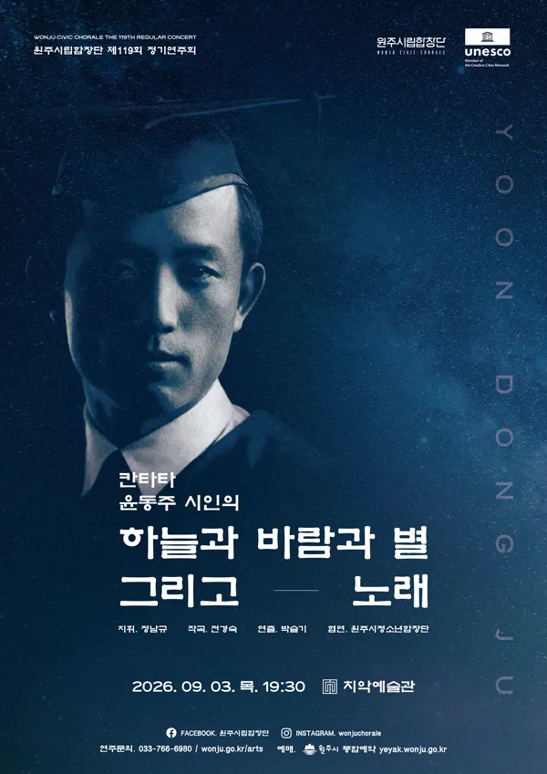 제119회 원주시립합창단 정기연주회 (원주치악예술관) 공식 포스터